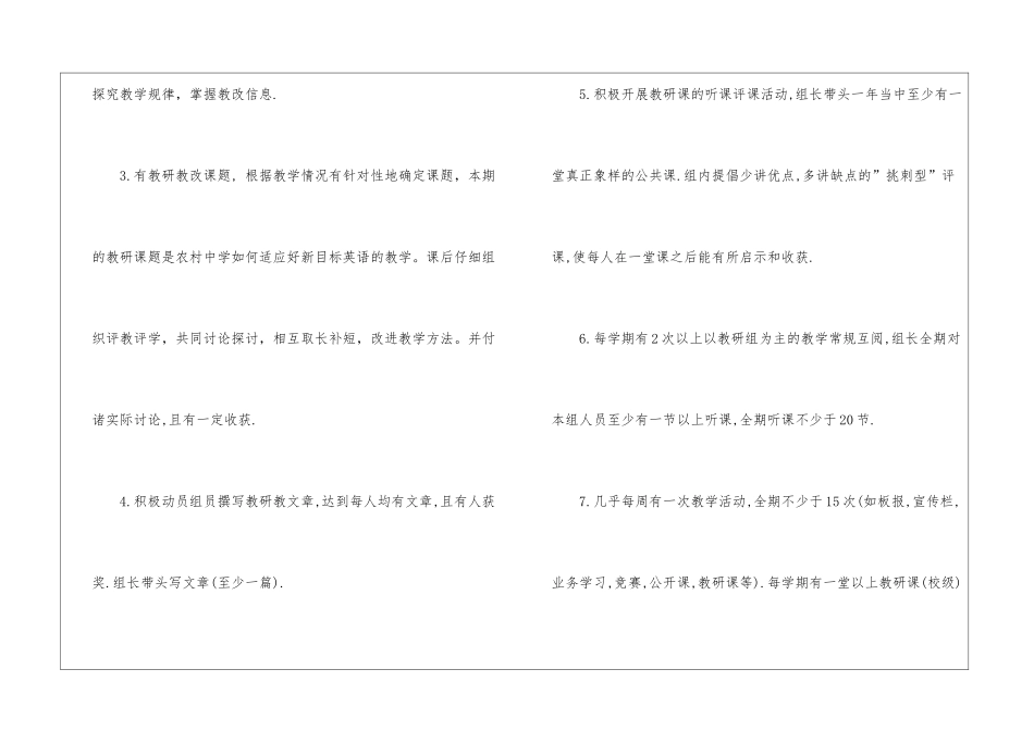 英语教研组的工作计划模板_第3页