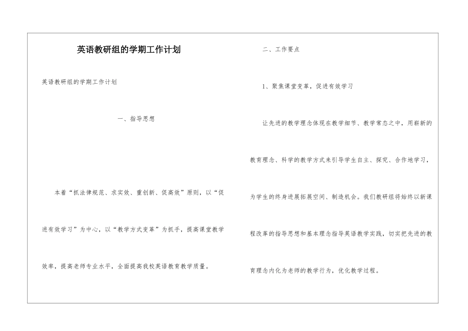 英语教研组的学期工作计划_第1页
