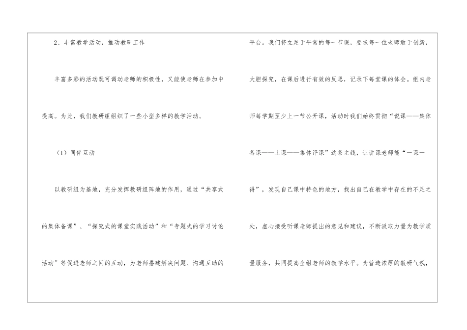 英语教研组的学期工作计划_第2页