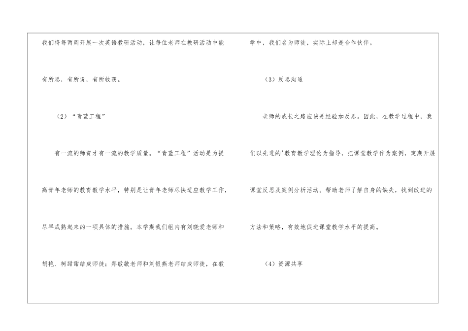 英语教研组的学期工作计划_第3页