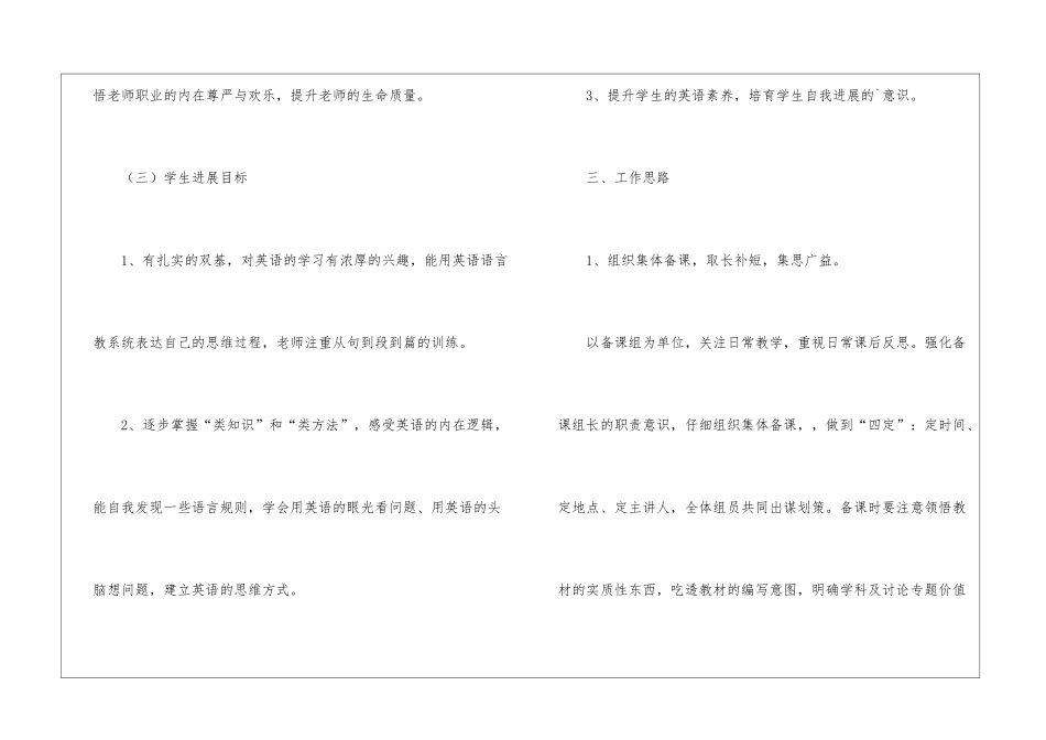 英语教研组活动计划_第3页