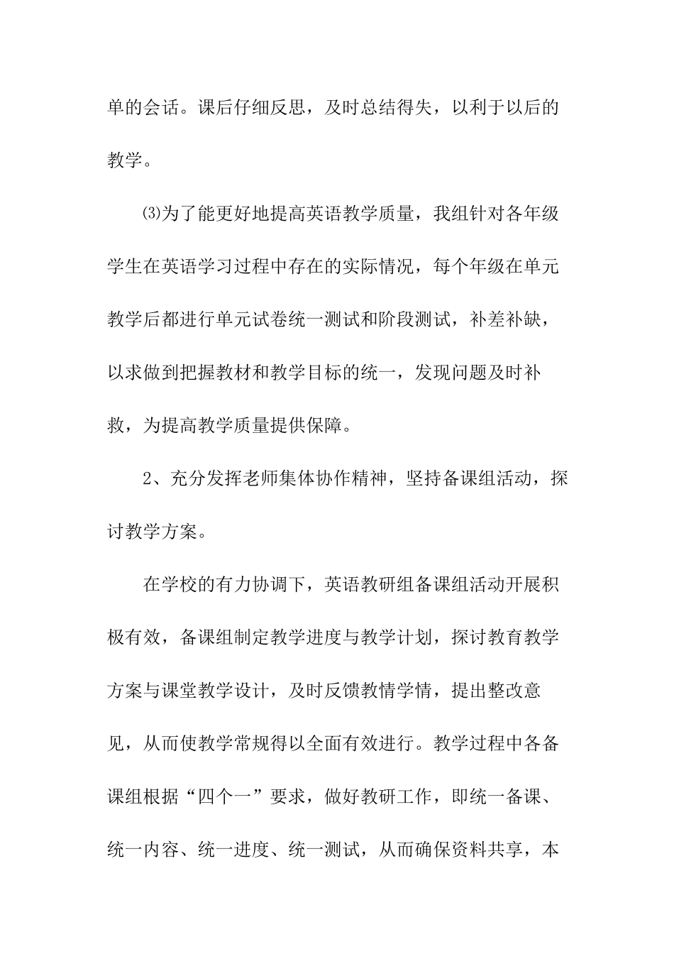 英语教研组的工作计划_第2页