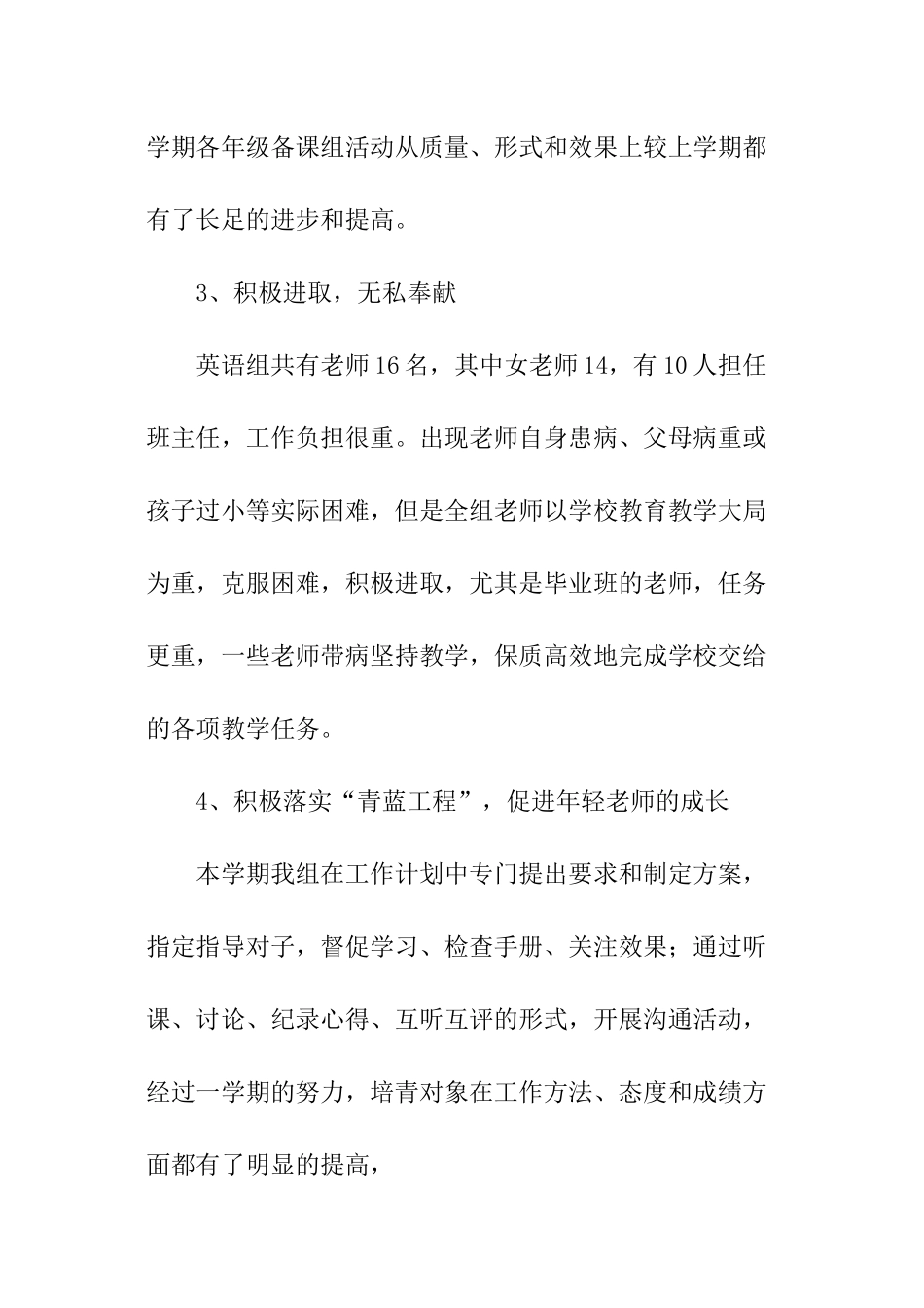 英语教研组的工作计划_第3页