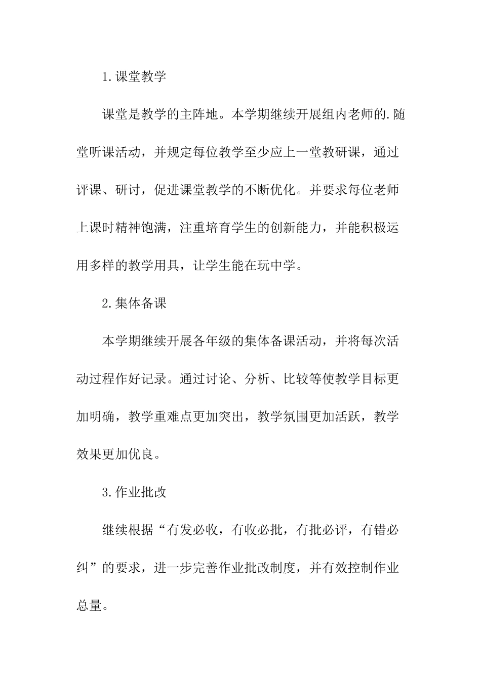 英语教研组的优秀工作计划_第2页