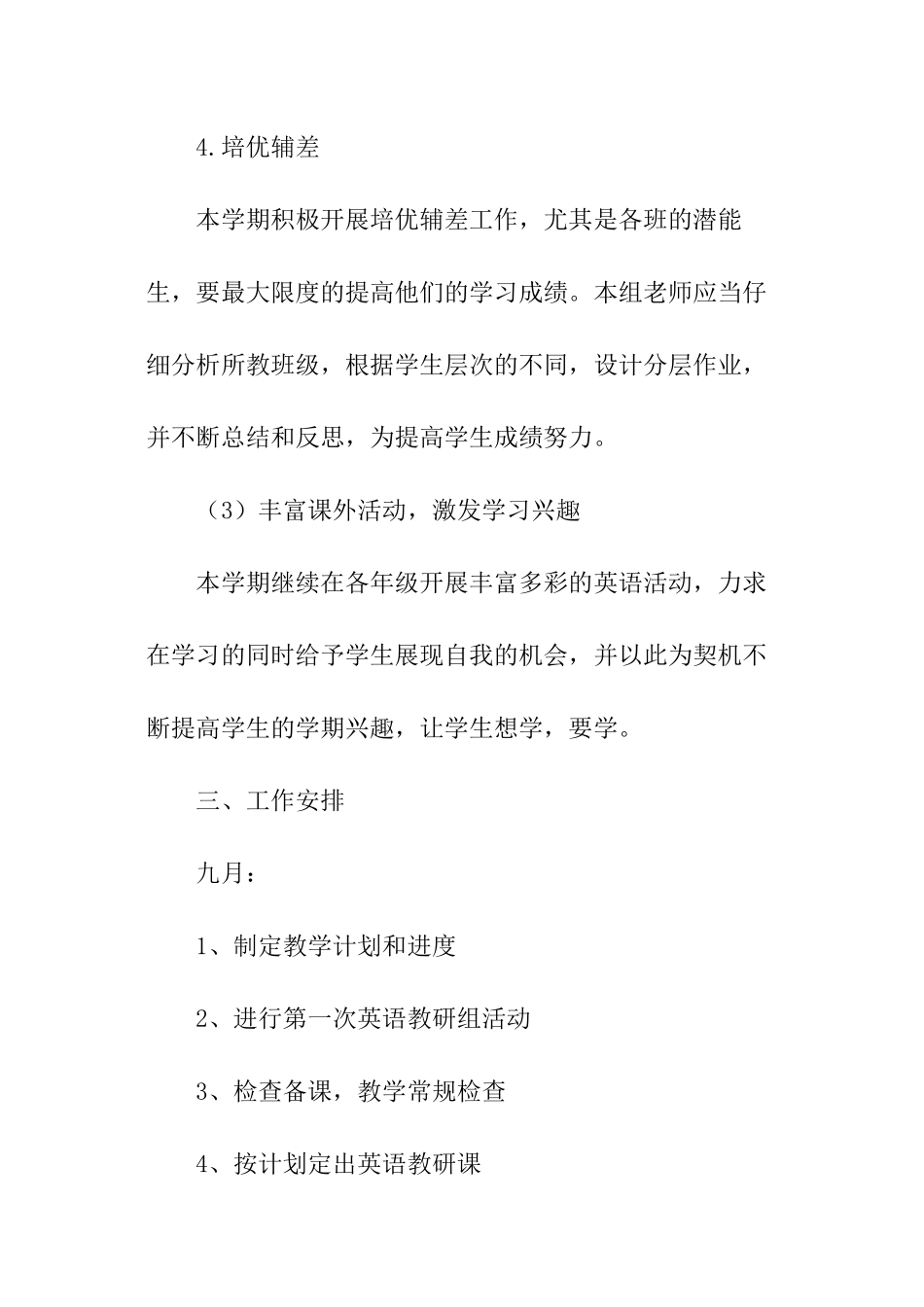 英语教研组的优秀工作计划_第3页