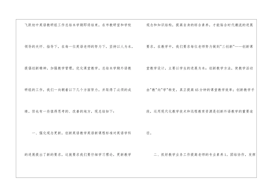 英语教研组长述职报告_第2页