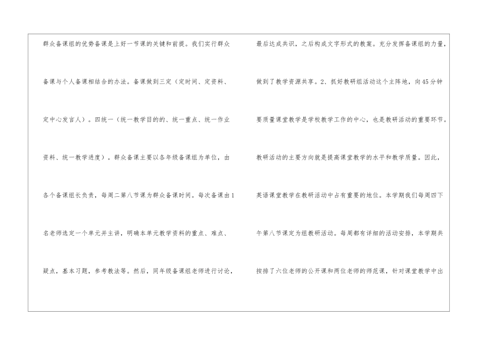 英语教研组长述职报告_第3页
