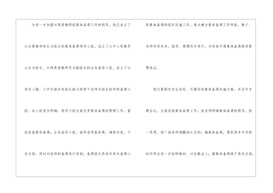 英语教研组集体备课计划_第2页