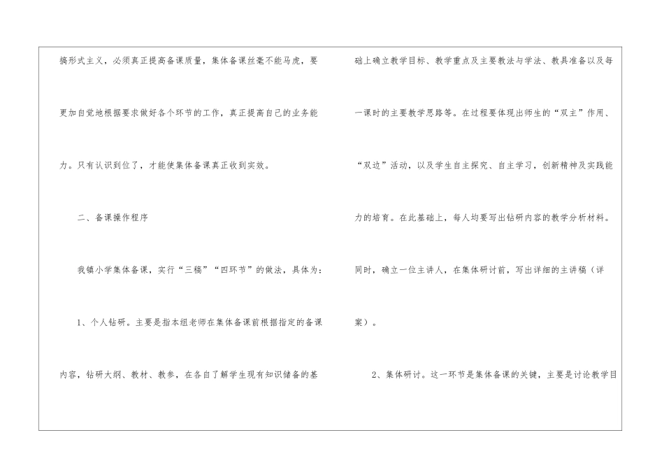 英语教研组集体备课计划_第3页