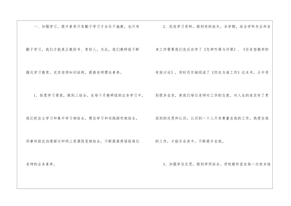 英语教研组活动工作总结_第2页