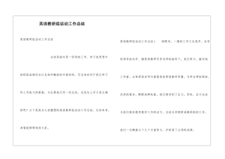 英语教研组活动工作总结