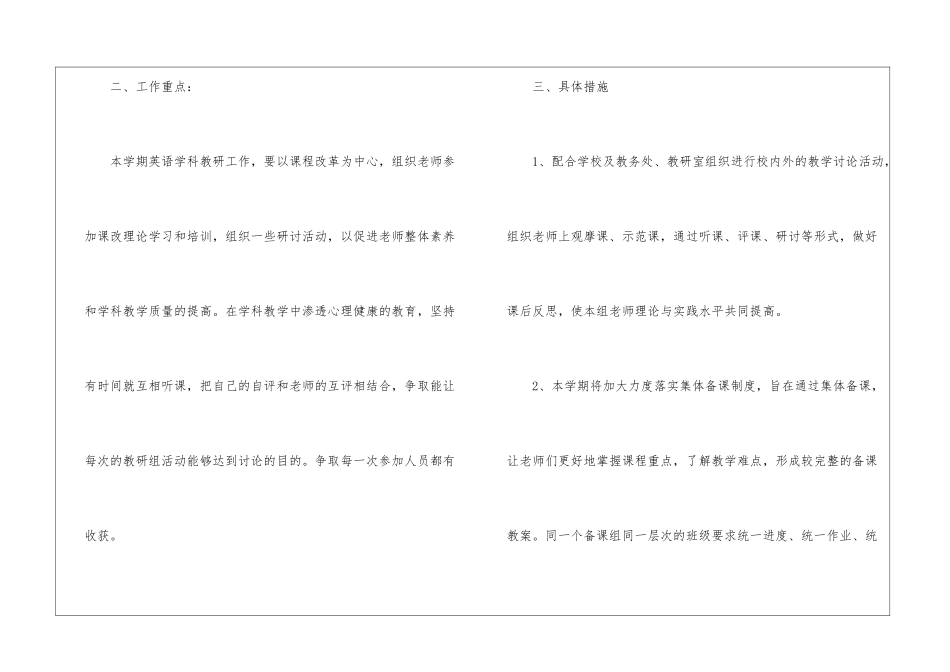 英语教研组计划(通用5篇)_第2页