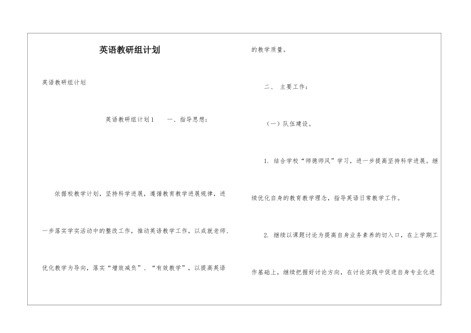 英语教研组计划_第1页