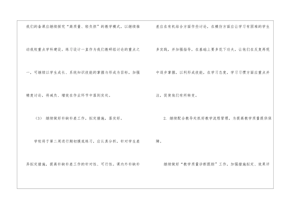 英语教研组计划_第3页