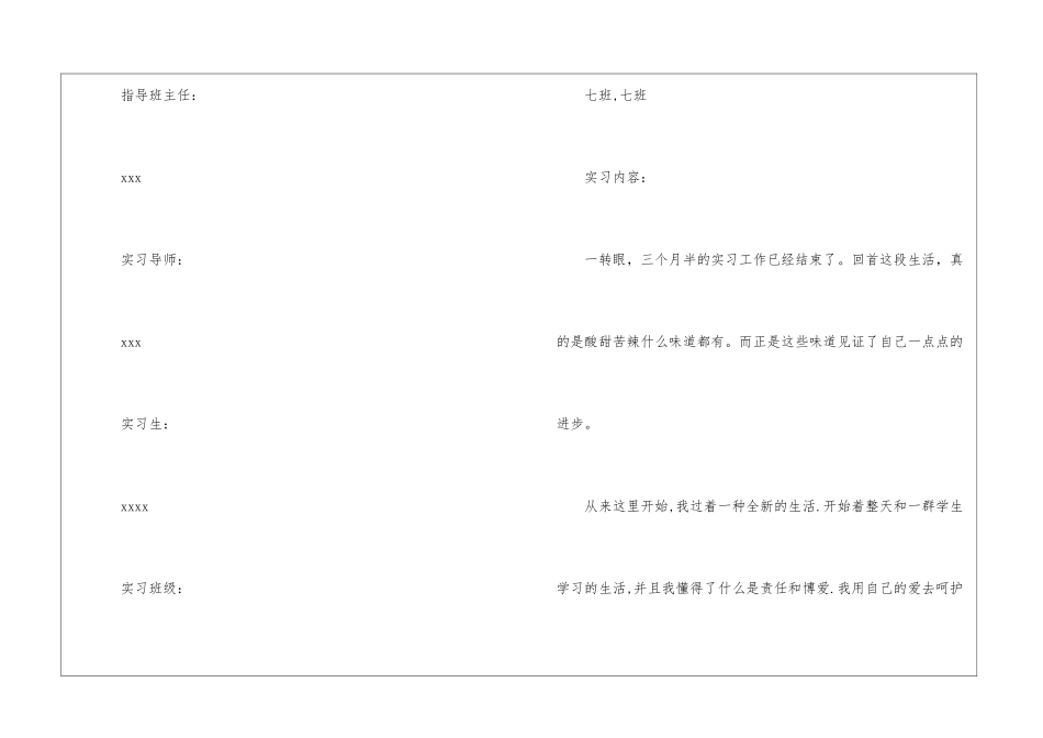 英语教育实习工作总结_第2页