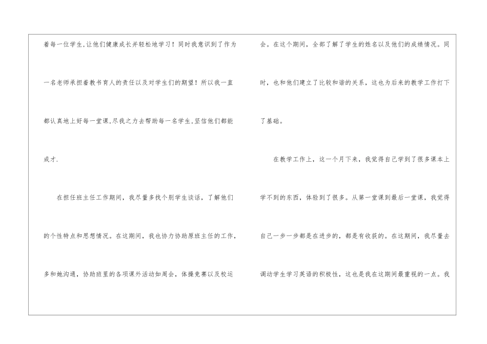 英语教育实习工作总结_第3页