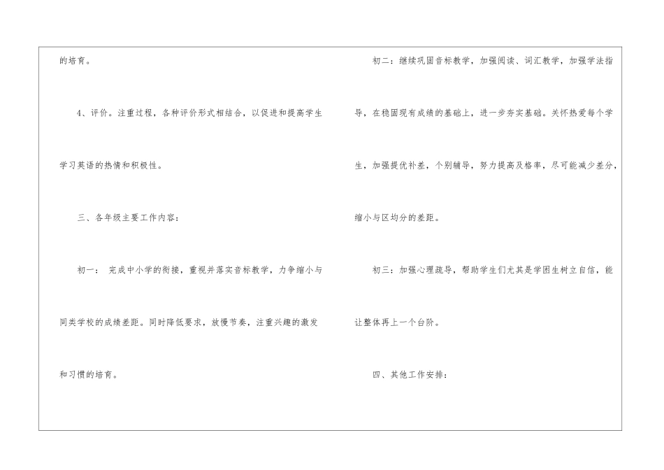 英语教研组第一学期工作计划_第3页