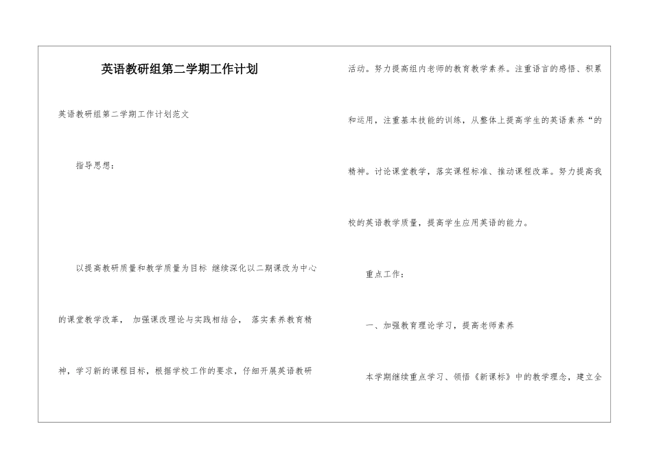 英语教研组第二学期工作计划_第1页