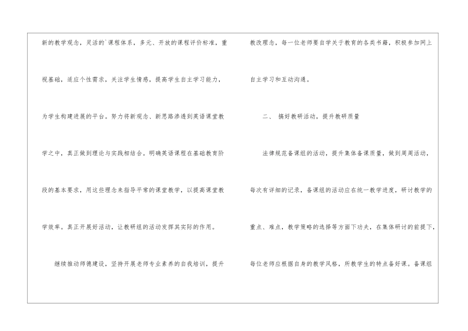 英语教研组第二学期工作计划_第2页