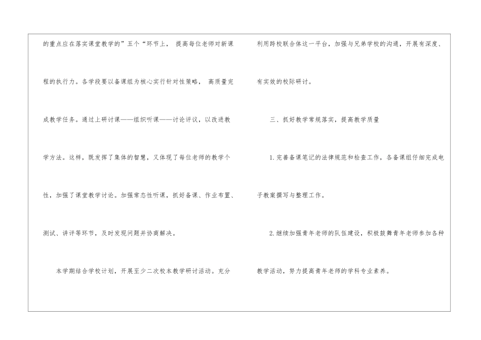 英语教研组第二学期工作计划_第3页