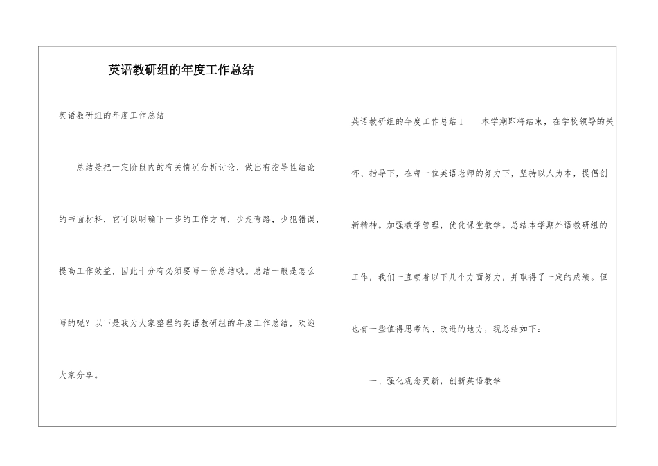 英语教研组的年度工作总结_第1页