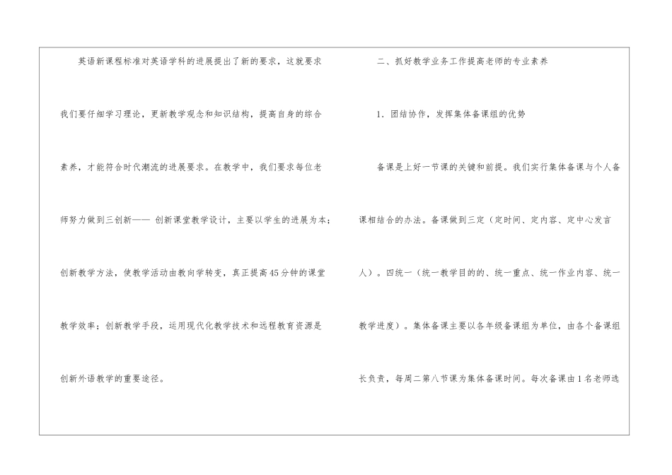 英语教研组的年度工作总结_第2页