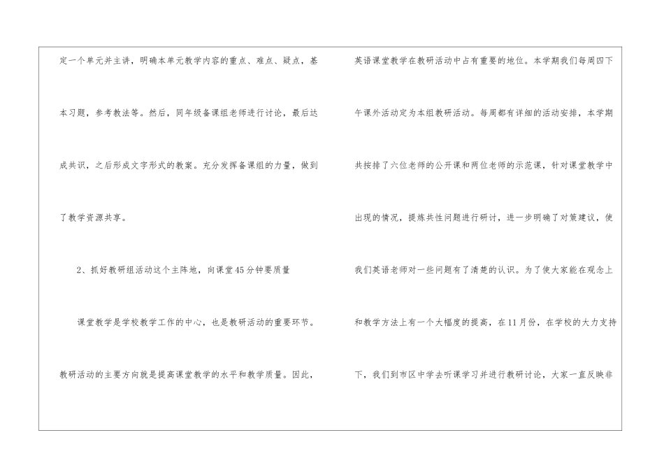 英语教研组的年度工作总结_第3页