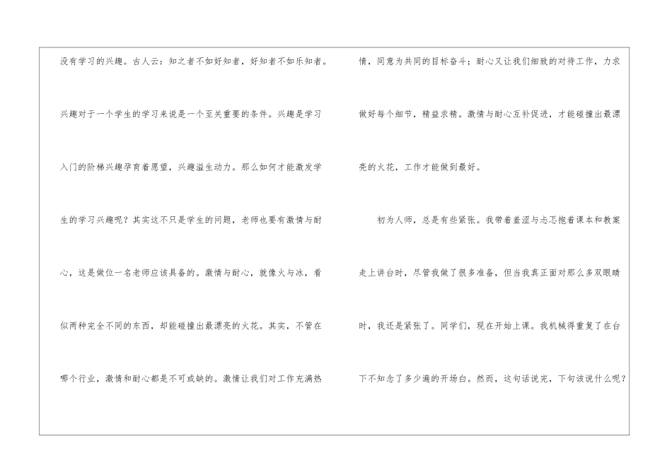 英语教育实习自我总结_第3页