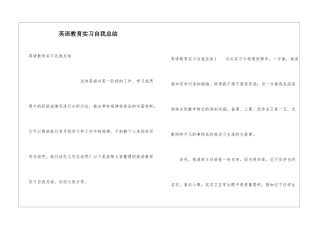 英语教育实习自我总结