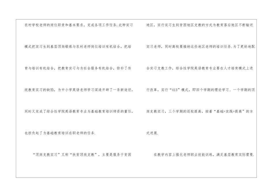 英语教育专业实习模式创新探索_第2页