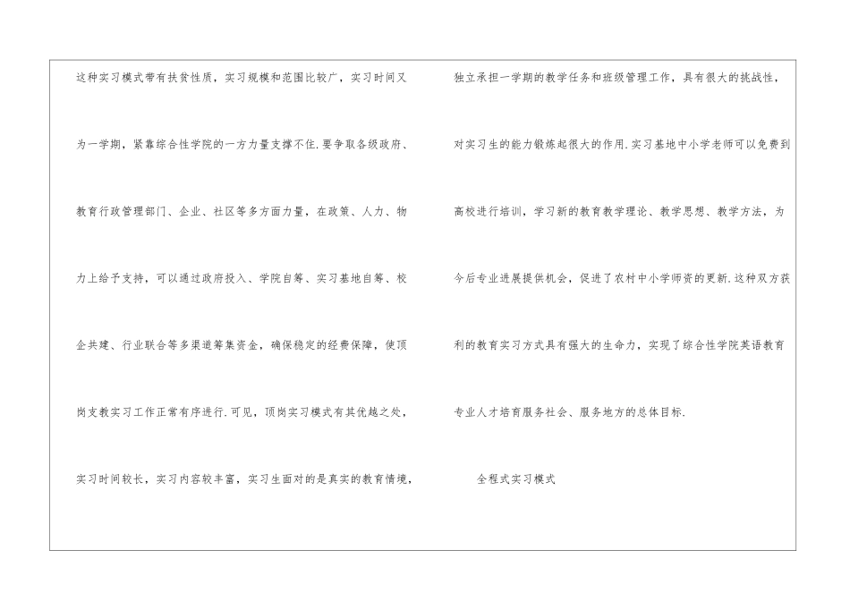 英语教育专业实习模式创新探索_第3页