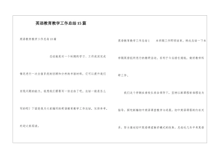 英语教育教学工作总结15篇