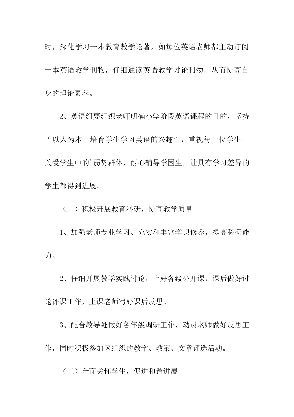 英语教育教学工作计划_第2页