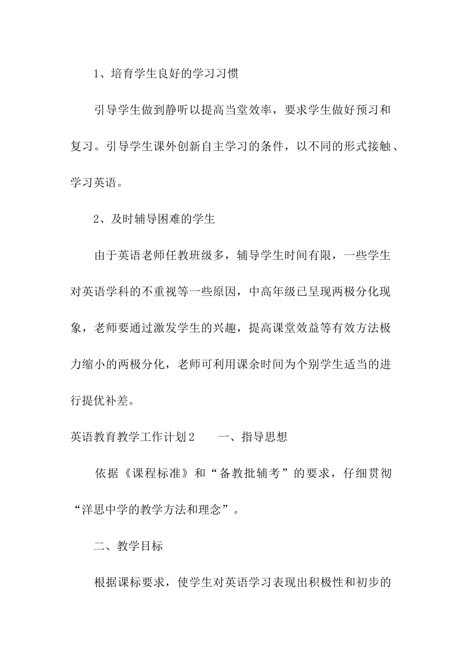 英语教育教学工作计划_第3页