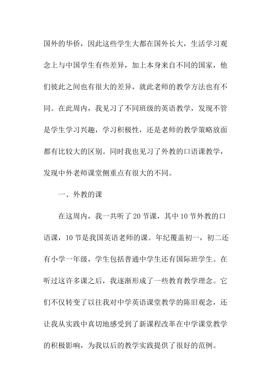 英语教育实践小结报告_第2页