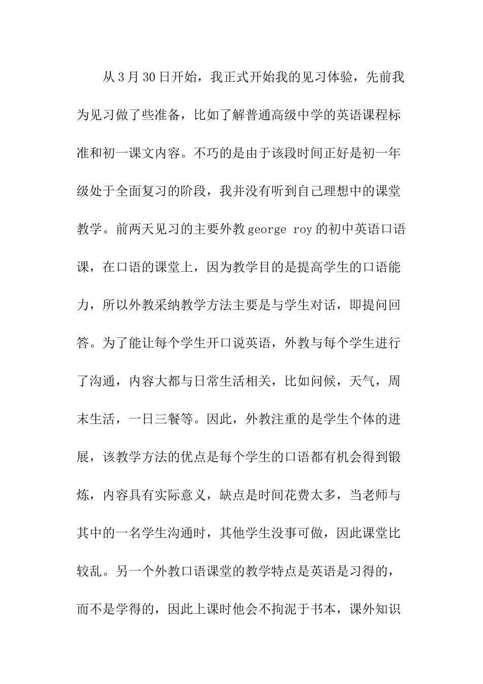 英语教育实践小结报告_第3页