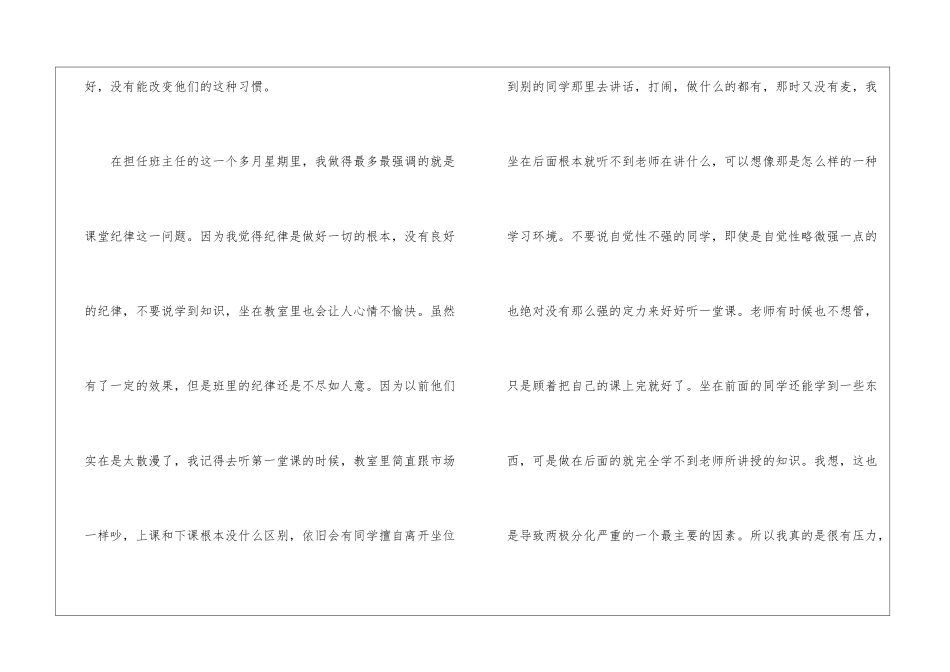 英语教育教师实习总结_第3页