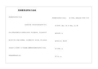 英语教育教师实习总结