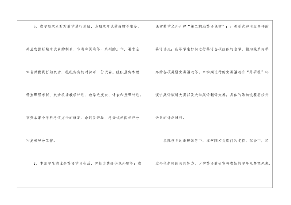 英语教研英语老师工作计划_第3页