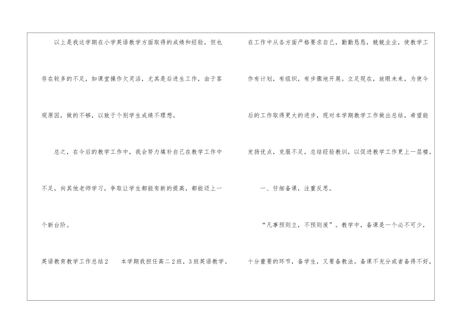 英语教育教学工作总结_第3页