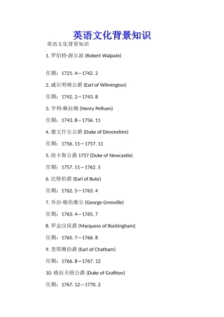 英语文化背景知识