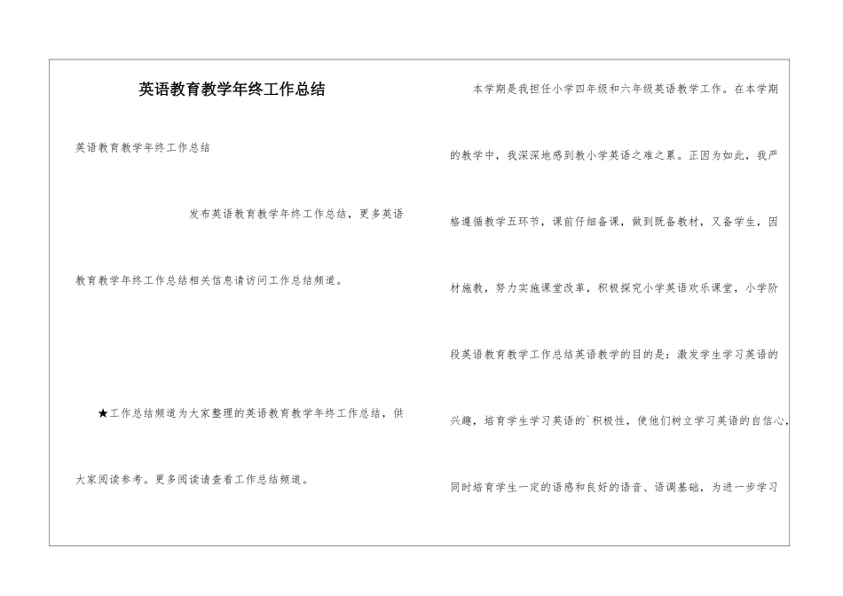 英语教育教学年终工作总结_第1页