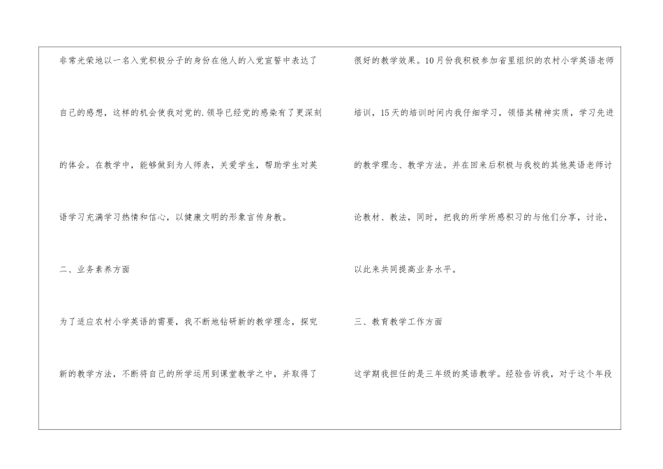 英语新教师工作总结_第2页