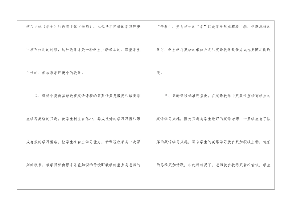 英语新课程标准心得体会_第2页
