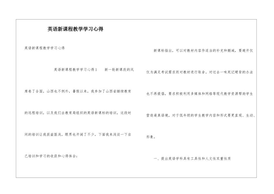 英语新课程教学学习心得_第1页