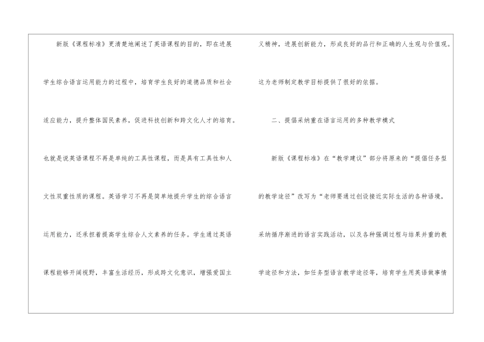 英语新课程教学学习心得_第2页