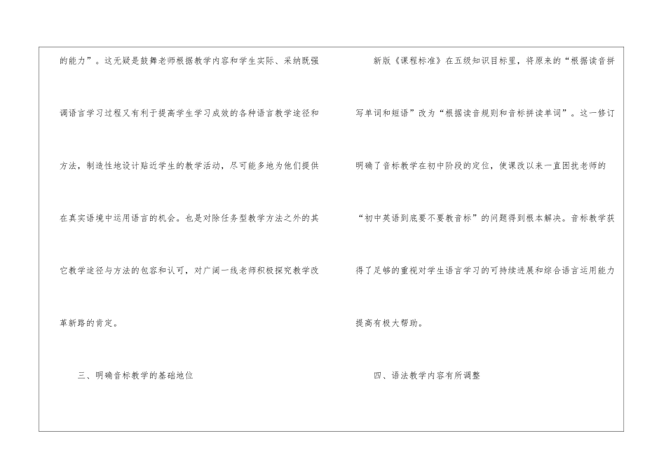 英语新课程教学学习心得_第3页