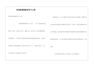 英语新课程教学学习心得