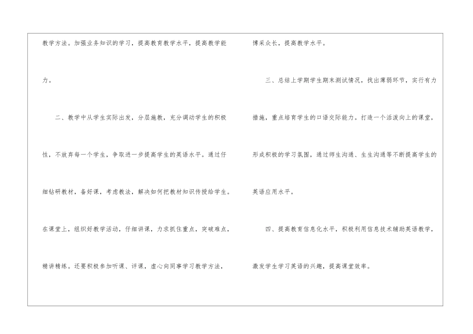 英语新学期工作计划_第2页
