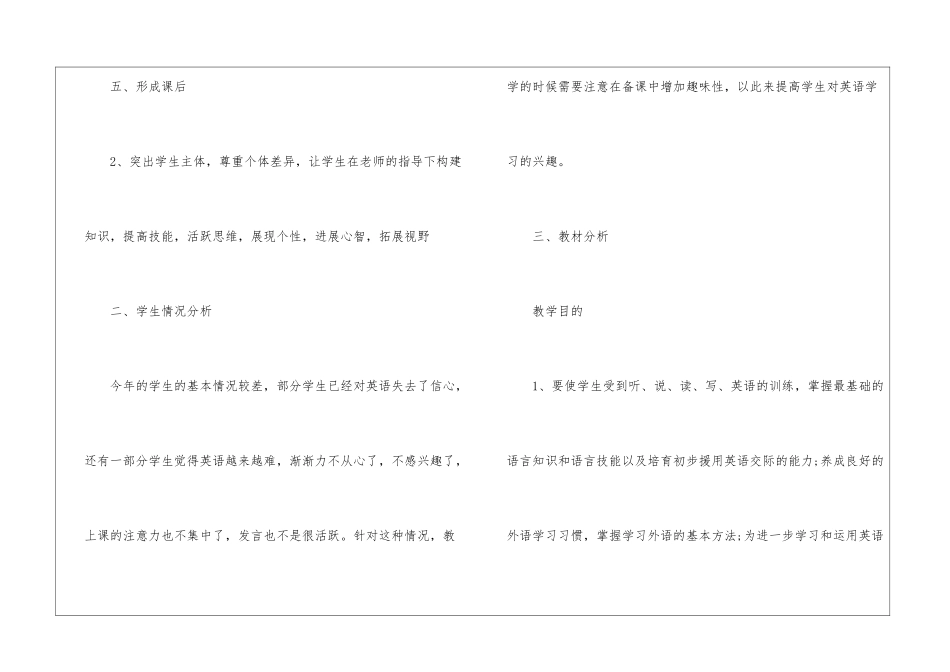 英语新学期工作计划_第3页